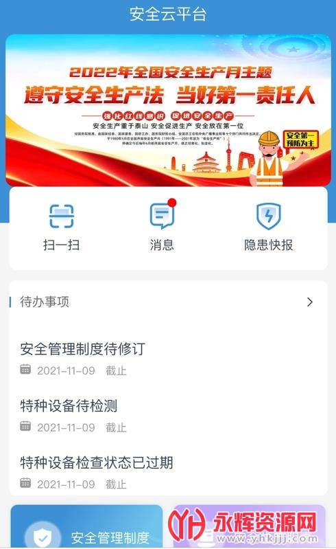 ƽ�����app, ƽ�����app