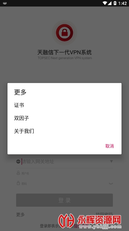 安全接入app, 安全接入app 安全接入app, 安全接入app