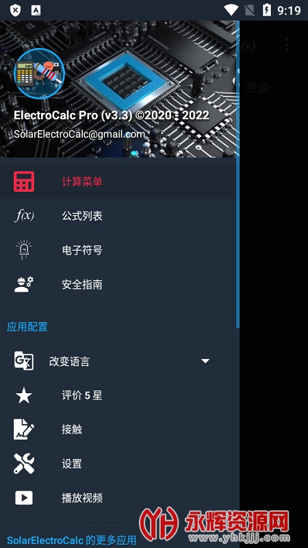 �������ӵ�·������(ElectroCalc Pro), �������ӵ�·������(ElectroCalc Pro)