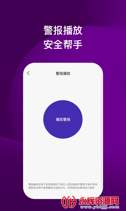 ��Ÿ��ȫ��ʿapp, ��Ÿ��ȫ��ʿapp