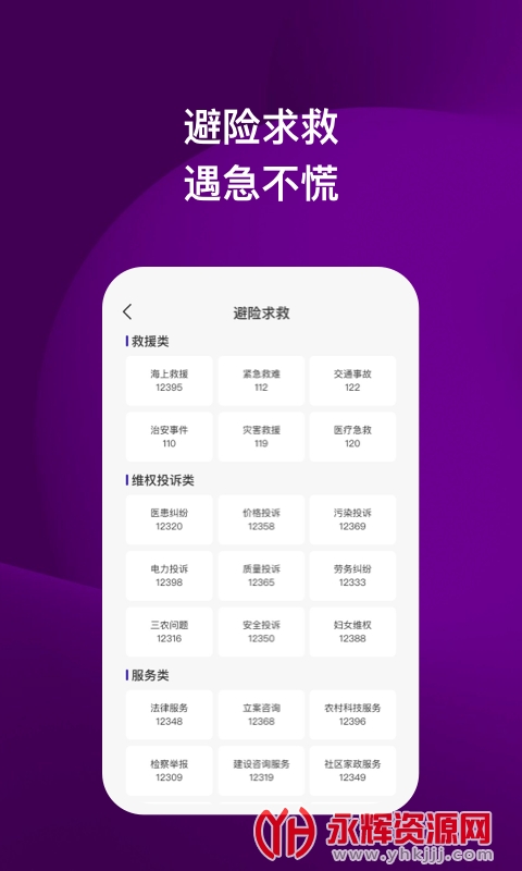 ��Ÿ��ȫ��ʿapp, ��Ÿ��ȫ��ʿapp