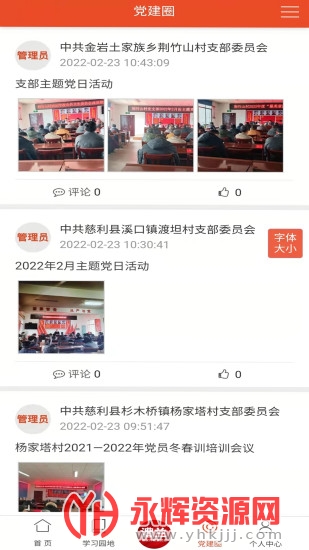 澧兰党建APP, 澧兰党建APP 澧兰党建APP, 澧兰党建APP