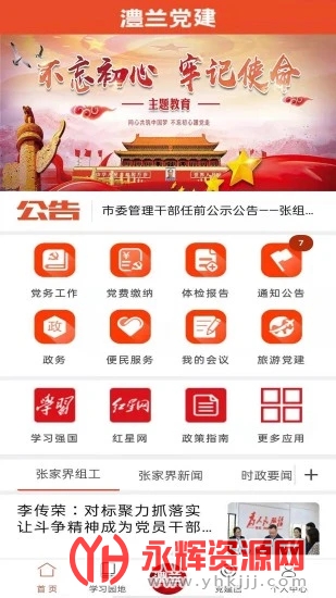 澧兰党建APP, 澧兰党建APP 澧兰党建APP, 澧兰党建APP