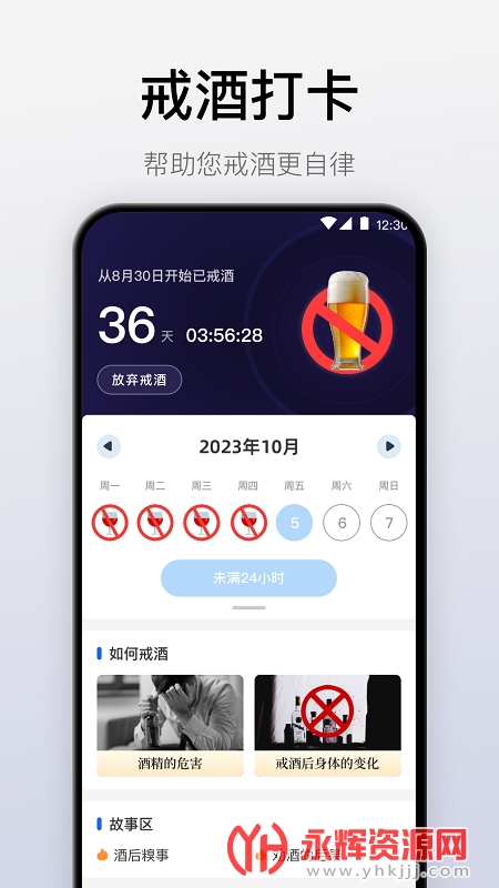 自律戒烟APP, 自律戒烟APP 自律戒烟APP, 自律戒烟APP