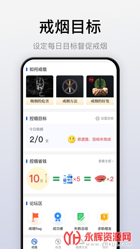 自律戒烟APP, 自律戒烟APP 自律戒烟APP, 自律戒烟APP