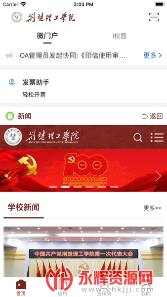 ��������ѧԺ�ƶ�ƽ̨, ��������ѧԺ�ƶ�ƽ̨