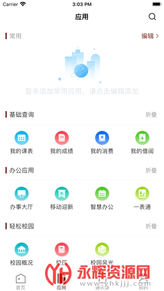 ��������ѧԺapp��׿�ֻ���