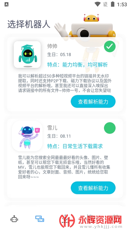 解析机器人APP最新版, 解析机器人APP最新版 解析机器人APP最新版, 解析机器人APP最新版