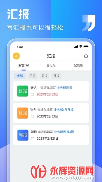 盯目办公app安卓手机版 盯目办公app安卓手机版
