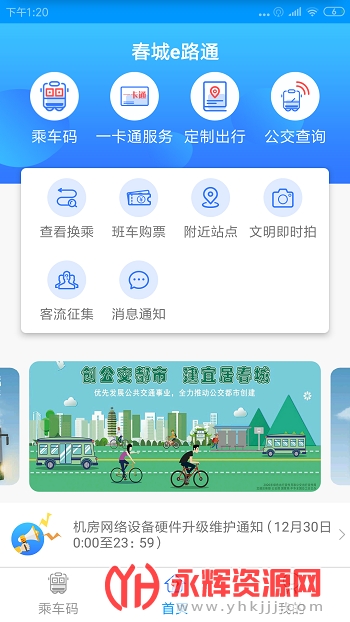 ����e·ͨapp��׿�ֻ���