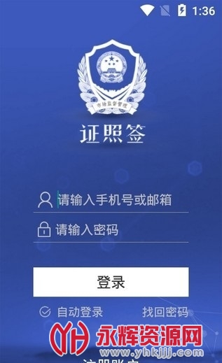 证照签app官方版, 证照签app官方版