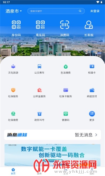 ��Ȫһ��ͨapp�ٷ���, ��Ȫһ��ͨapp�ٷ���