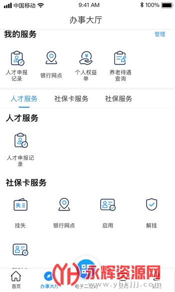 �ϲ��籣app��׿�ֻ���