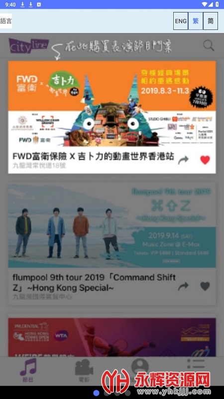 Cityline app��׿��, Cityline app��׿��