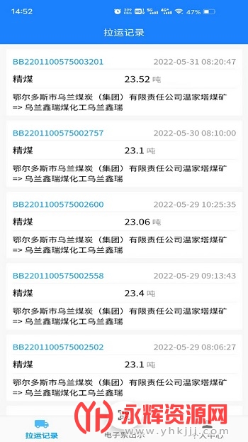 鄂能监管司机版app安卓手机版 鄂能监管司机版app安卓手机版