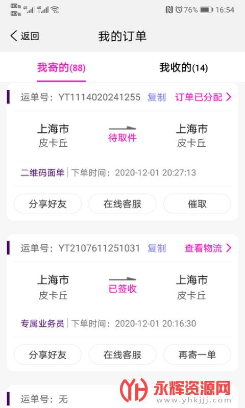 Բͨ�ٵ�app, Բͨ�ٵ�app