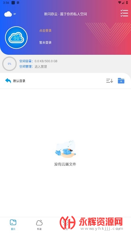 新闪存云APP正版, 新闪存云APP正版 新闪存云APP正版, 新闪存云APP正版