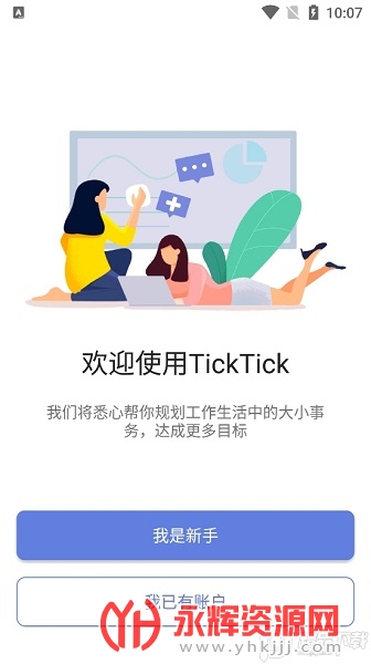 δ嵥ʰTickTick, δ嵥ʰTickTick