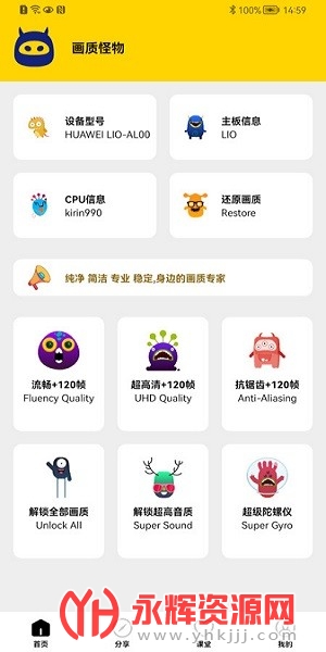 画质怪物app官方版 画质怪物app官方版