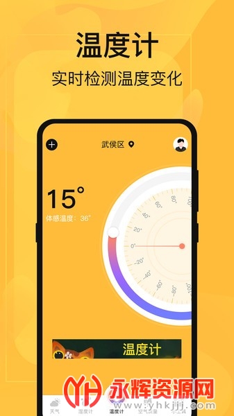 365温度计app, 365温度计app 365温度计app, 365温度计app