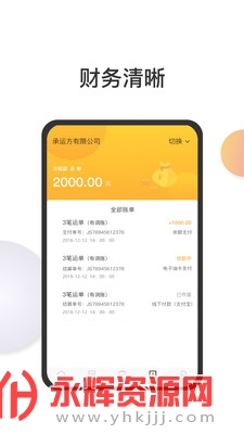 智通科运司机端app安卓手机版 智通科运司机端app安卓手机版