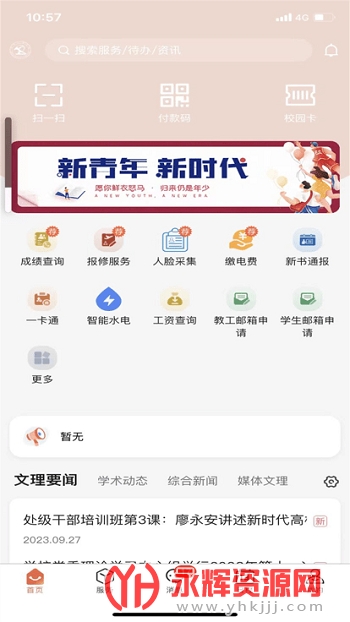 智慧文理app安卓手机版 智慧文理app安卓手机版