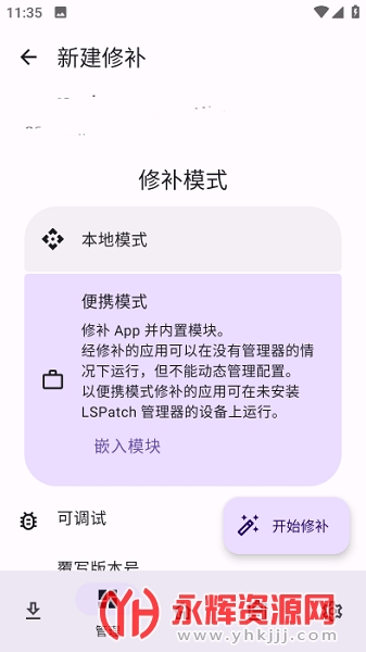 LSPatch��root��, LSPatch��root��