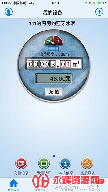 百利在线水表app软件官方版 百利在线水表app软件官方版