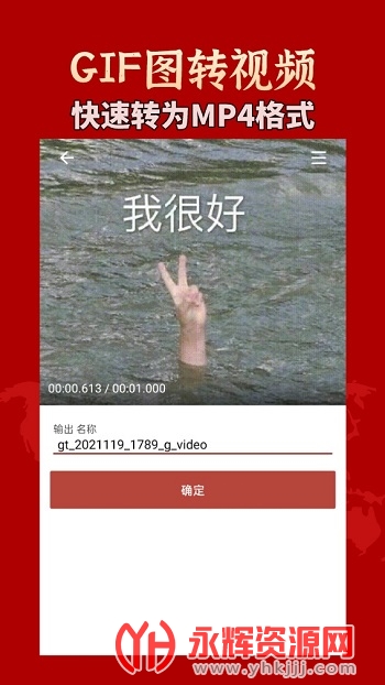 GIF������ȥ����app��׿��