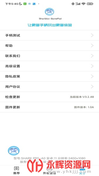 ShanWan Gamepadֱӳ乤ߣ, ShanWan Gamepadֱӳ乤ߣ