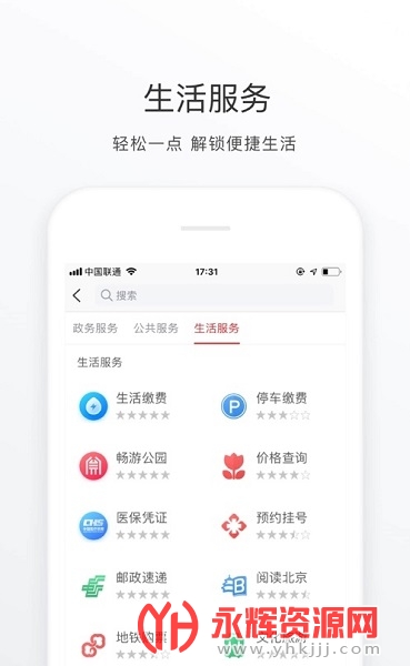 京通app最新版（北京通）v3.8.3 官方安卓版