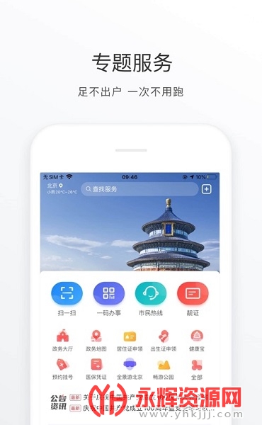 京通app最新版（北京通）v3.8.3 官方安卓版