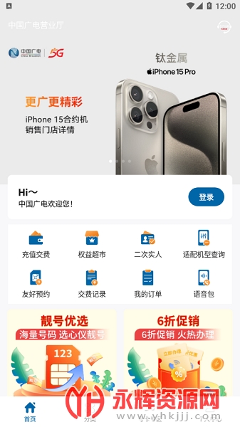 中国广电网上营业厅screenshot1