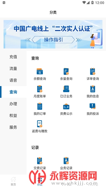 中国广电网上营业厅screenshot2