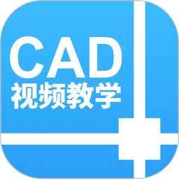 ����CAD�ٷ���app�ֻ���v1.3.1��׿��