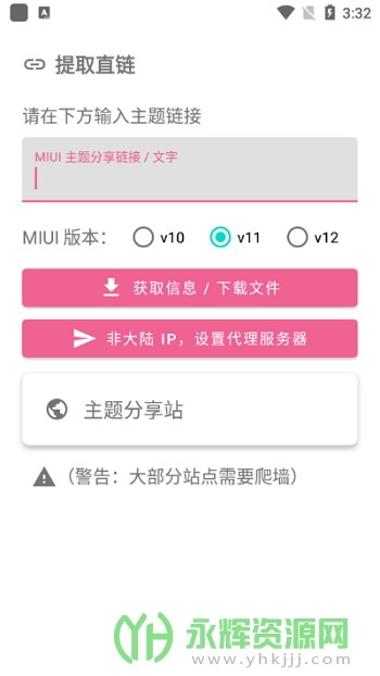 MIUI主题工具app官方版 MIUI主题工具app官方版