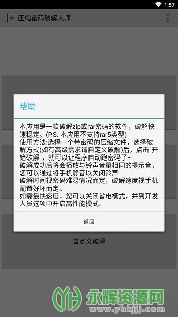 ѹ�������ƽ��ʦZipcraker app�ٷ���