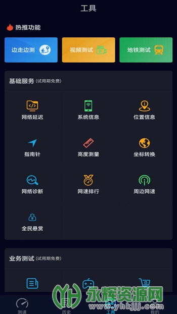 Speedtest5g���߲���app�ֻ���