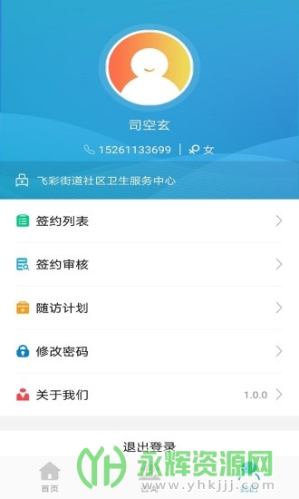 ������ҽAPP, ������ҽAPP