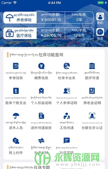 ���������籣app�ٷ������°汾, ���������籣app�ٷ������°汾
