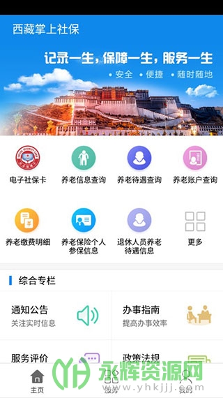 �����籣��ѯapp�ٷ���, �����籣��ѯapp�ٷ���