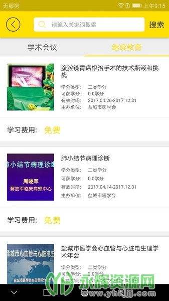 ������ҽѧ��app���°汾, ������ҽѧ��app���°汾