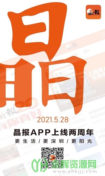 深圳晶报app安卓版 深圳晶报app安卓版