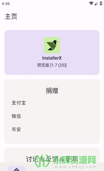 InstallerX����ϵͳapp���°�, InstallerX����ϵͳapp���°�