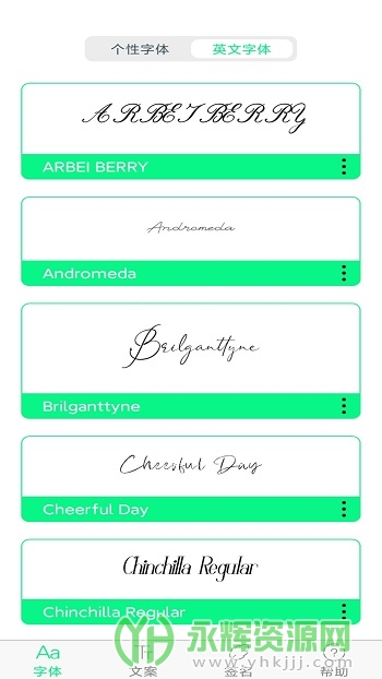 个性字体app官方版 个性字体app官方版