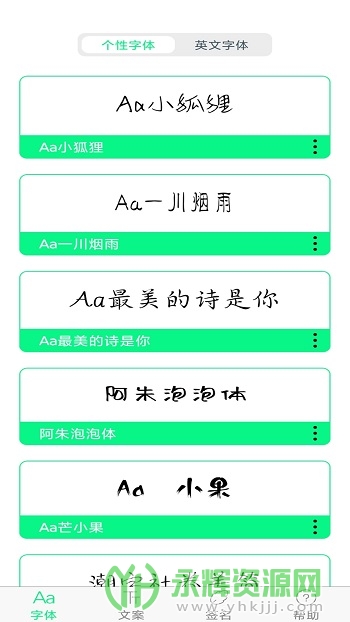 个性字体app官方版 个性字体app官方版