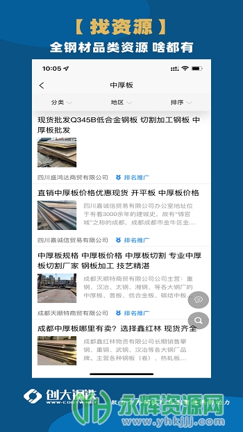 创大钢铁平台app安卓版 创大钢铁平台app安卓版