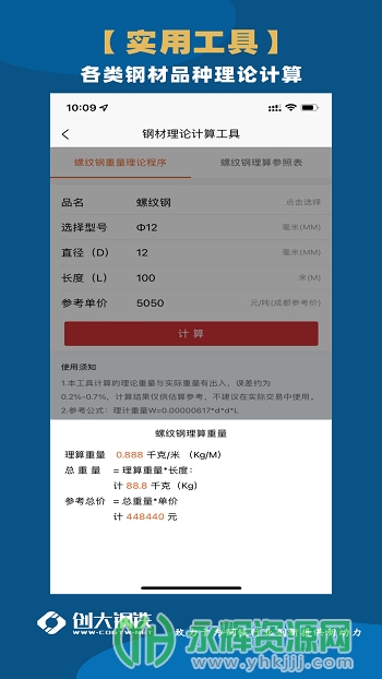 创大钢铁平台app安卓版 创大钢铁平台app安卓版