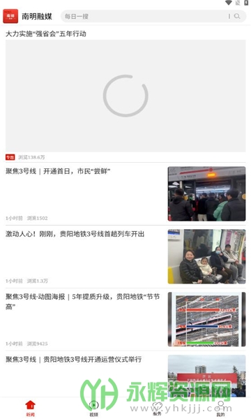 南明融媒体app安卓版, 南明融媒体app安卓版