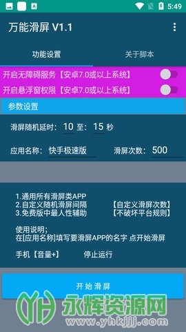 万能滑屏app官方版 万能滑屏app官方版
